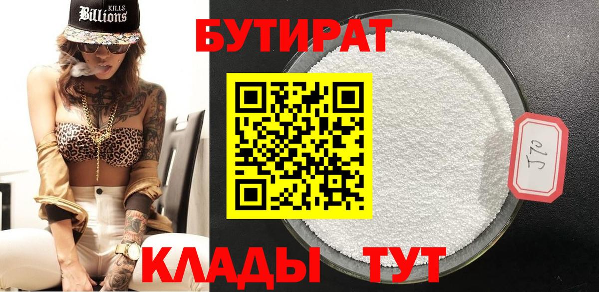 БУТИРАТ GHB Первоуральск