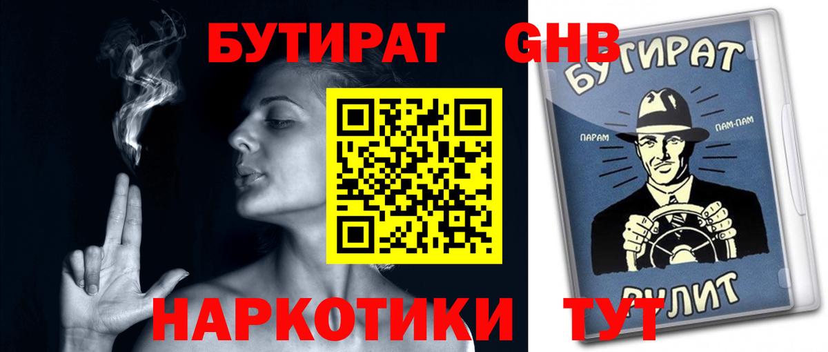 Бутират  Бутират жидкий экстази  Вход с VPN  Первоуральск 