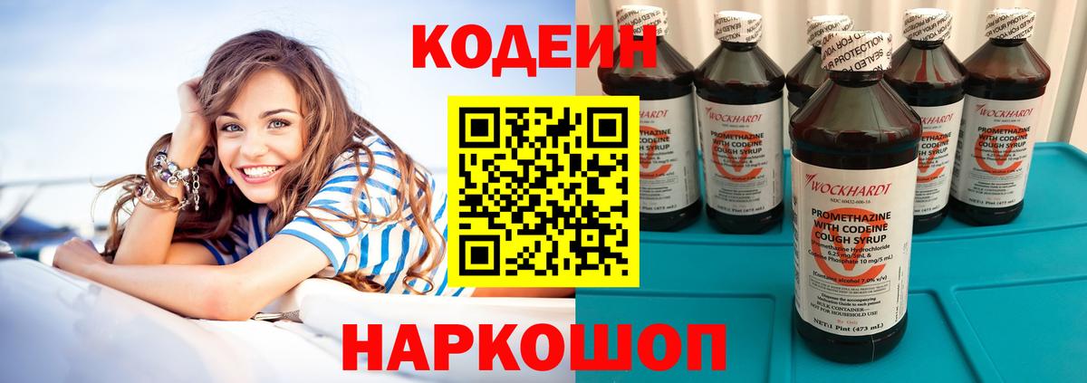 Кодеиновый сироп Lean Purple Drank  купить наркотики цена  Codein Purple Drank  Первоуральск  Вход с VPN 