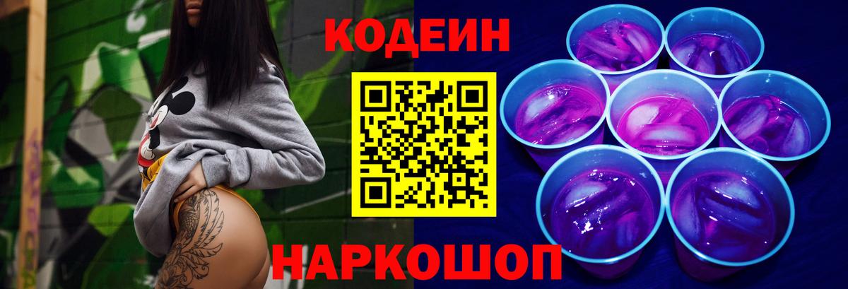 Кодеиновый сироп Lean Purple Drank Первоуральск