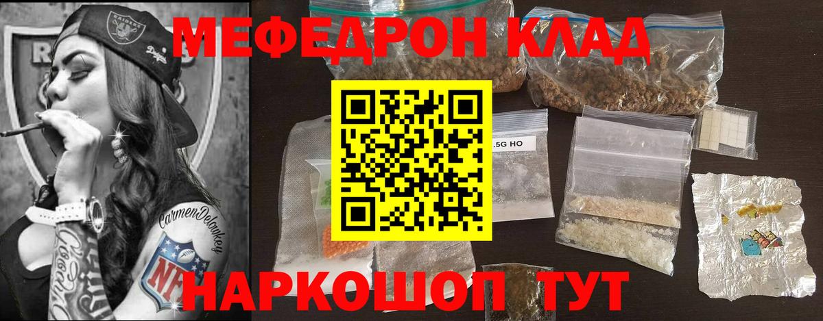 Мефедрон кристаллы Первоуральск