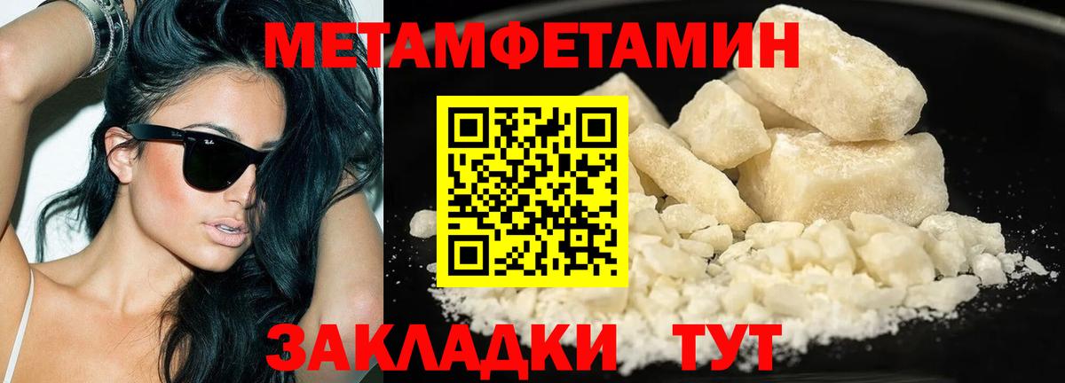 Первитин Methamphetamine Первоуральск